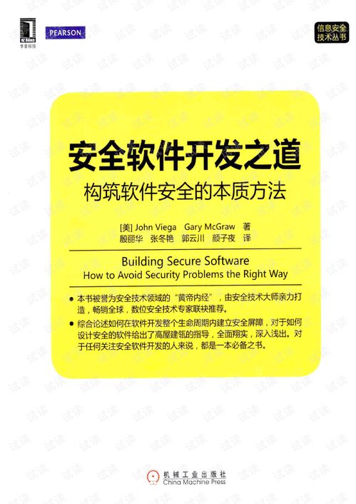 構筑軟件安全的本質(zhì)方法 從開發(fā)源頭守護網(wǎng)絡安全